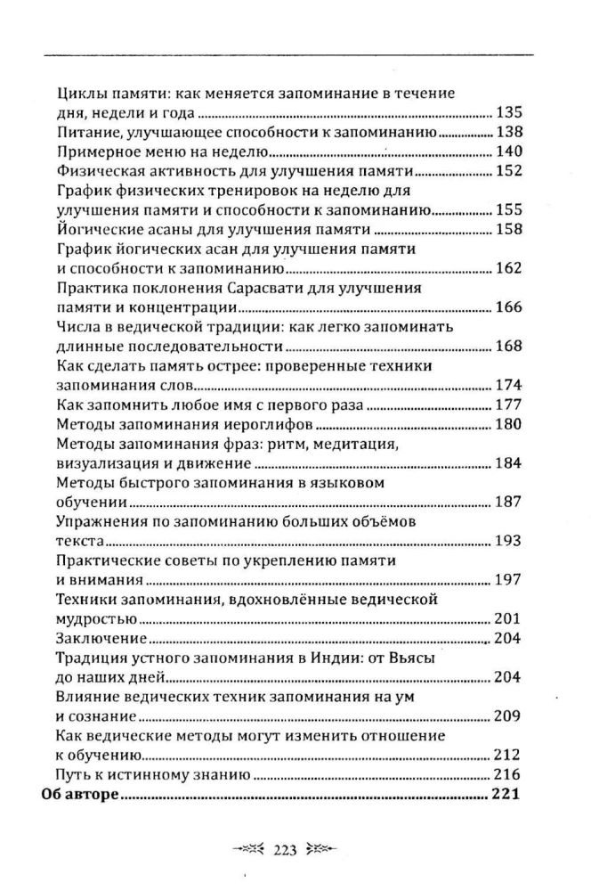 Veda kunst tekstide meeldejätmiseks