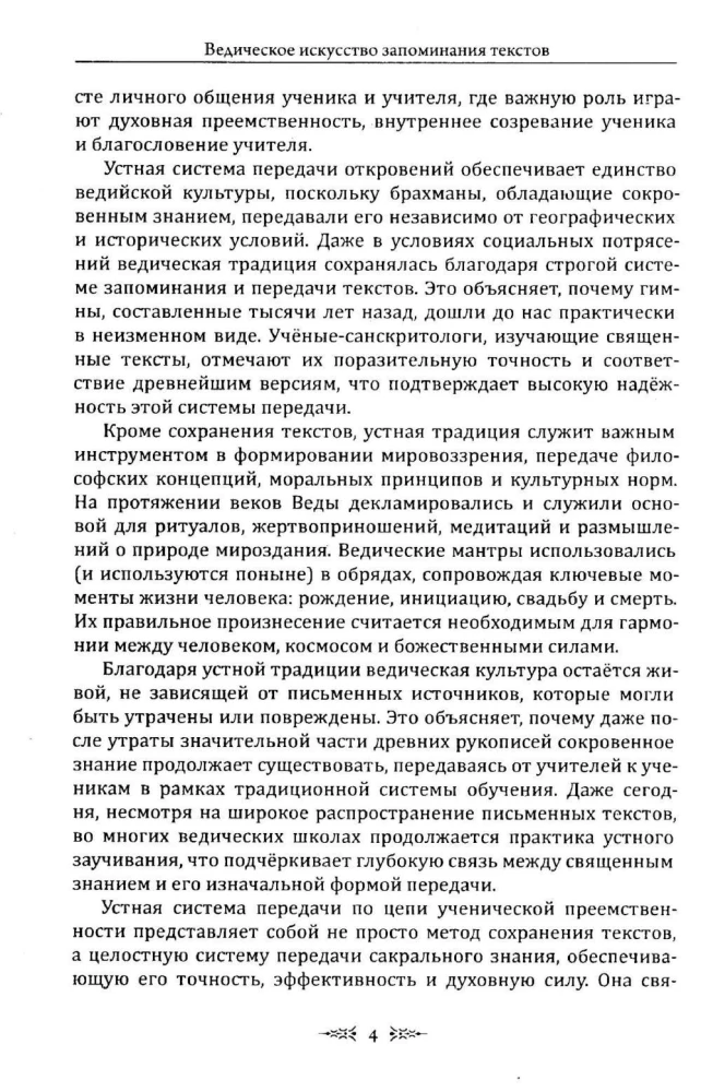 Veda kunst tekstide meeldejätmiseks