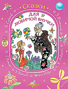 Bajki dla ukochanej wnuczki