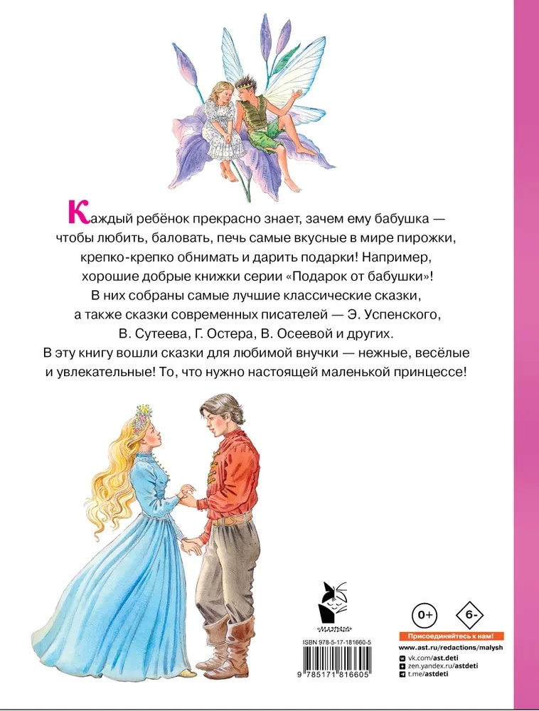 Bajki dla ukochanej wnuczki