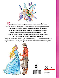 Bajki dla ukochanej wnuczki