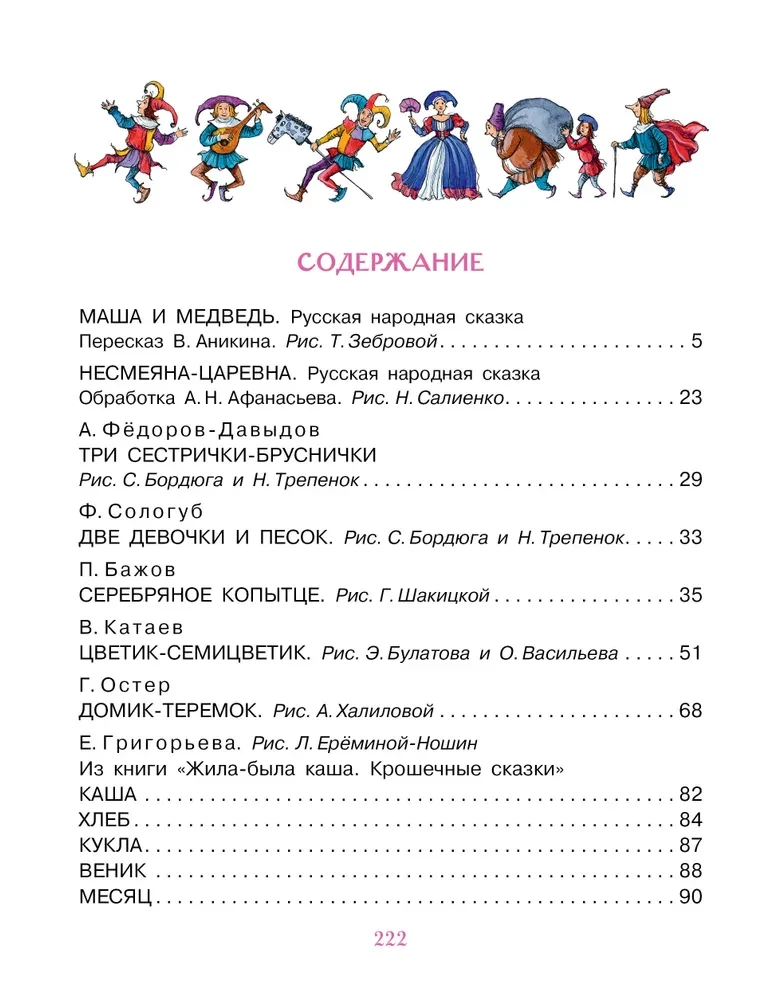 Bajki dla ukochanej wnuczki