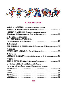 Bajki dla ukochanej wnuczki