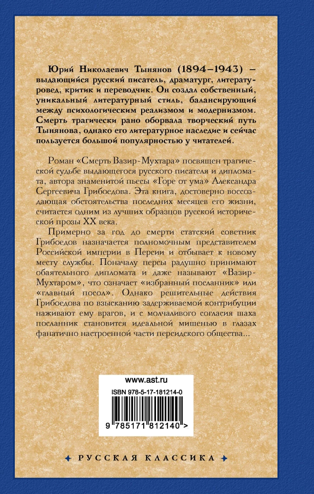 Смерть Вазир-Мухтара