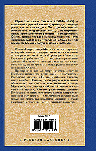 Смерть Вазир-Мухтара