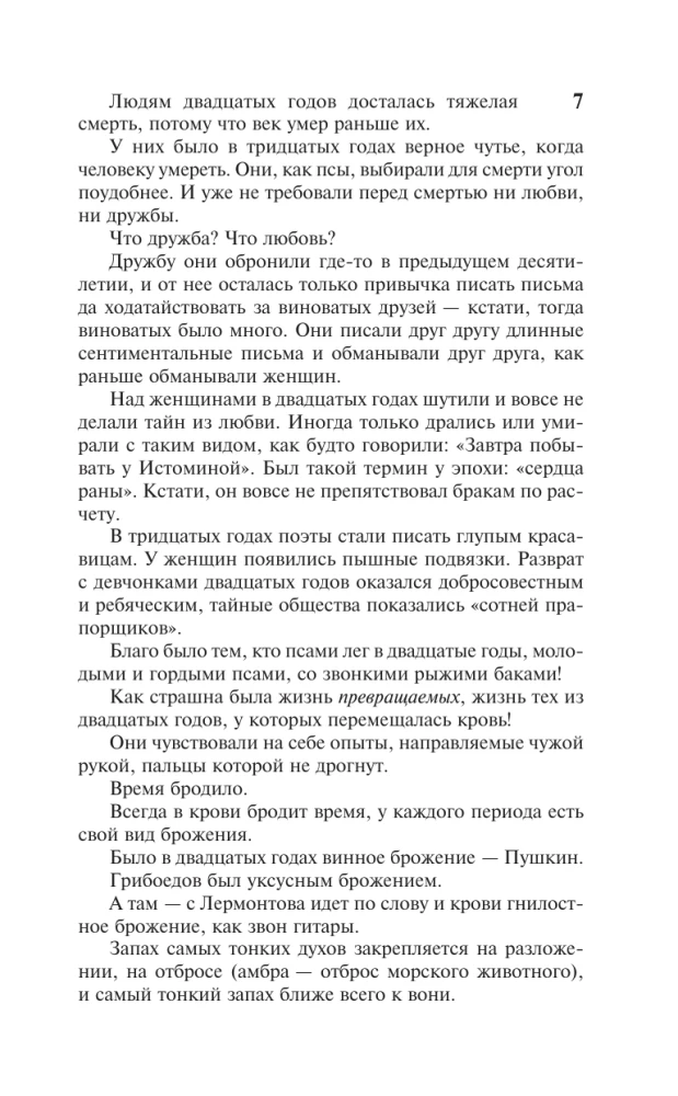 Смерть Вазир-Мухтара