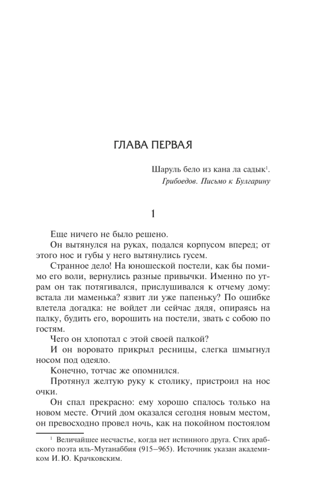 Смерть Вазир-Мухтара