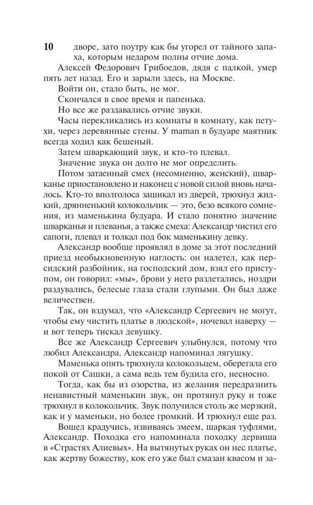 Смерть Вазир-Мухтара