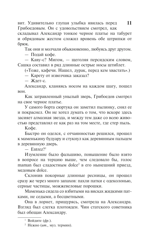 Смерть Вазир-Мухтара