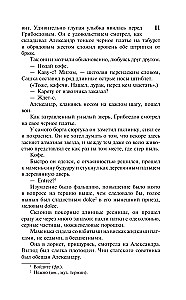 Смерть Вазир-Мухтара