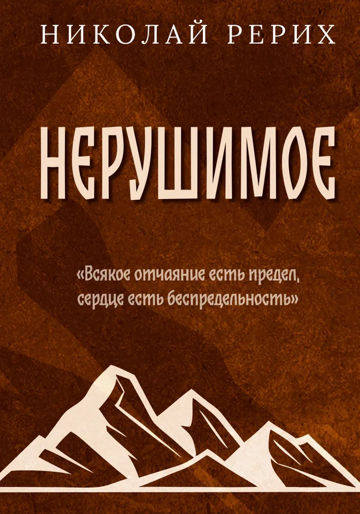 Niezłomne
