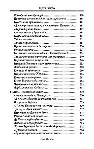 Нежные страсти в российской истории. Любовные треугольники, романтические приключения, бурные романы, счастливые встречи и мрачные трагедии