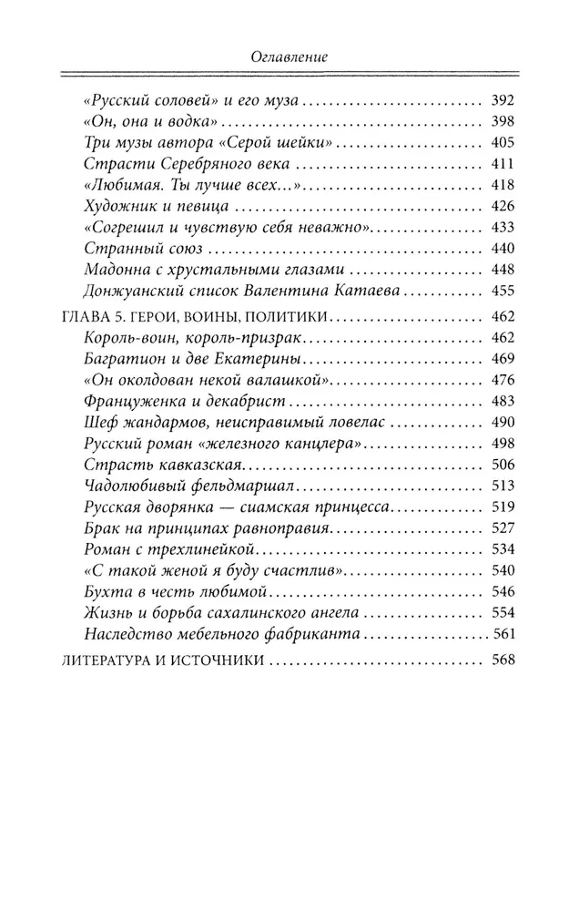 Нежные страсти в российской истории. Любовные треугольники, романтические приключения, бурные романы, счастливые встречи и мрачные трагедии