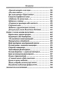 Нежные страсти в российской истории. Любовные треугольники, романтические приключения, бурные романы, счастливые встречи и мрачные трагедии