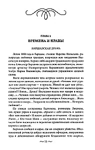 Нежные страсти в российской истории. Любовные треугольники, романтические приключения, бурные романы, счастливые встречи и мрачные трагедии