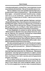 Нежные страсти в российской истории. Любовные треугольники, романтические приключения, бурные романы, счастливые встречи и мрачные трагедии