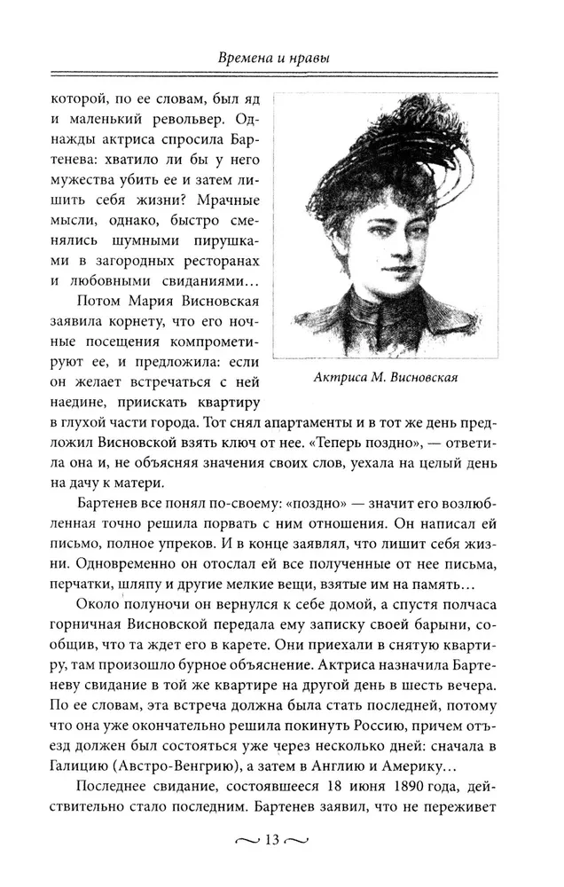 Нежные страсти в российской истории. Любовные треугольники, романтические приключения, бурные романы, счастливые встречи и мрачные трагедии