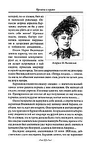 Нежные страсти в российской истории. Любовные треугольники, романтические приключения, бурные романы, счастливые встречи и мрачные трагедии