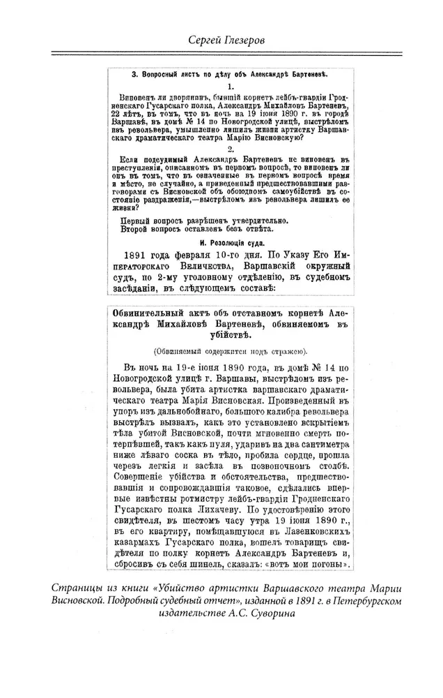 Нежные страсти в российской истории. Любовные треугольники, романтические приключения, бурные романы, счастливые встречи и мрачные трагедии