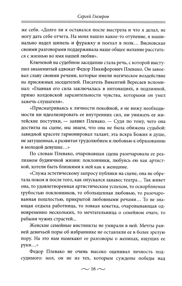 Нежные страсти в российской истории. Любовные треугольники, романтические приключения, бурные романы, счастливые встречи и мрачные трагедии