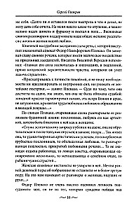 Нежные страсти в российской истории. Любовные треугольники, романтические приключения, бурные романы, счастливые встречи и мрачные трагедии