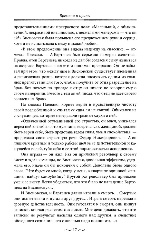 Нежные страсти в российской истории. Любовные треугольники, романтические приключения, бурные романы, счастливые встречи и мрачные трагедии