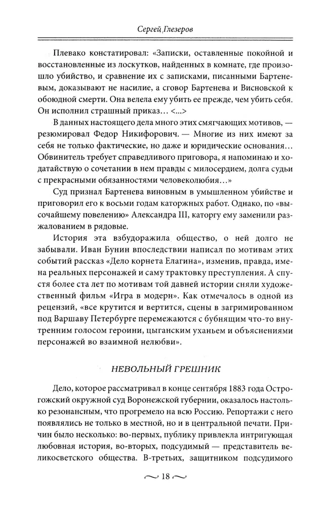 Нежные страсти в российской истории. Любовные треугольники, романтические приключения, бурные романы, счастливые встречи и мрачные трагедии