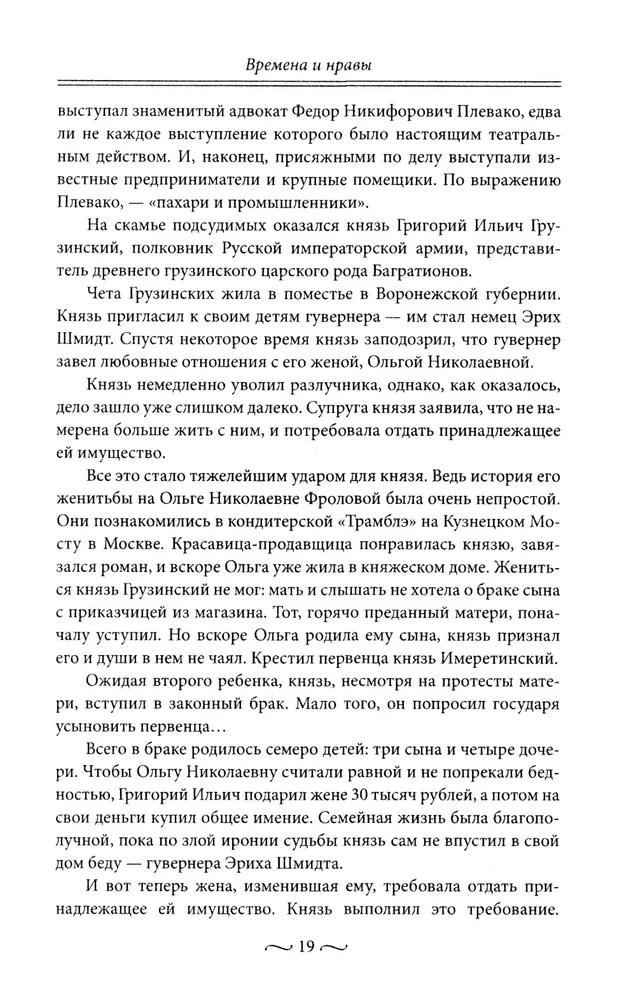 Нежные страсти в российской истории. Любовные треугольники, романтические приключения, бурные романы, счастливые встречи и мрачные трагедии