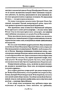 Нежные страсти в российской истории. Любовные треугольники, романтические приключения, бурные романы, счастливые встречи и мрачные трагедии
