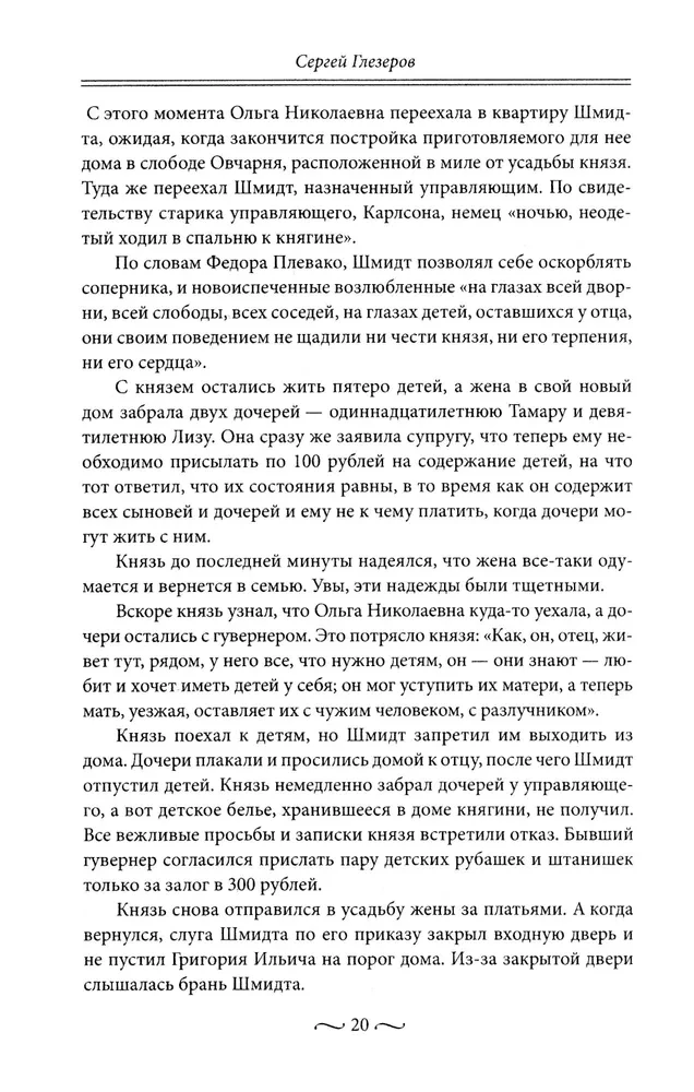 Нежные страсти в российской истории. Любовные треугольники, романтические приключения, бурные романы, счастливые встречи и мрачные трагедии