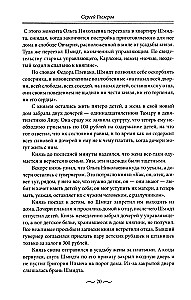 Нежные страсти в российской истории. Любовные треугольники, романтические приключения, бурные романы, счастливые встречи и мрачные трагедии