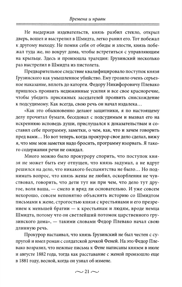 Нежные страсти в российской истории. Любовные треугольники, романтические приключения, бурные романы, счастливые встречи и мрачные трагедии