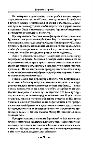 Нежные страсти в российской истории. Любовные треугольники, романтические приключения, бурные романы, счастливые встречи и мрачные трагедии