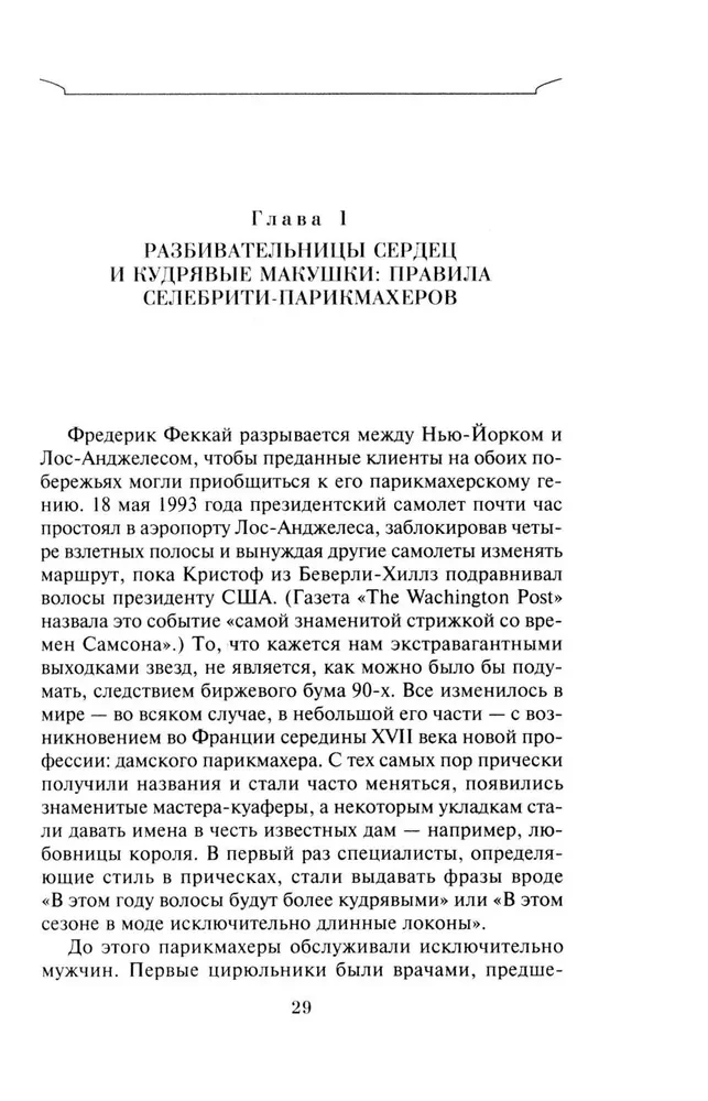 Unikaalne stiil. Kuidas prantslased leiutasid kõrge moe, gurmaanide köögi, šikid kohvikud, peene stiili ja glamuur