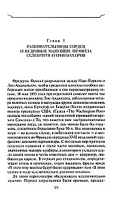 Unikaalne stiil. Kuidas prantslased leiutasid kõrge moe, gurmaanide köögi, šikid kohvikud, peene stiili ja glamuur