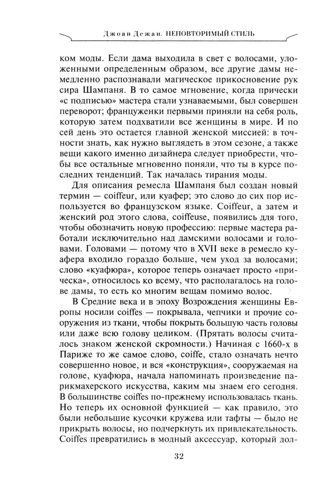 Unikaalne stiil. Kuidas prantslased leiutasid kõrge moe, gurmaanide köögi, šikid kohvikud, peene stiili ja glamuur