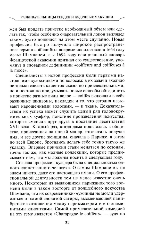 Unikaalne stiil. Kuidas prantslased leiutasid kõrge moe, gurmaanide köögi, šikid kohvikud, peene stiili ja glamuur