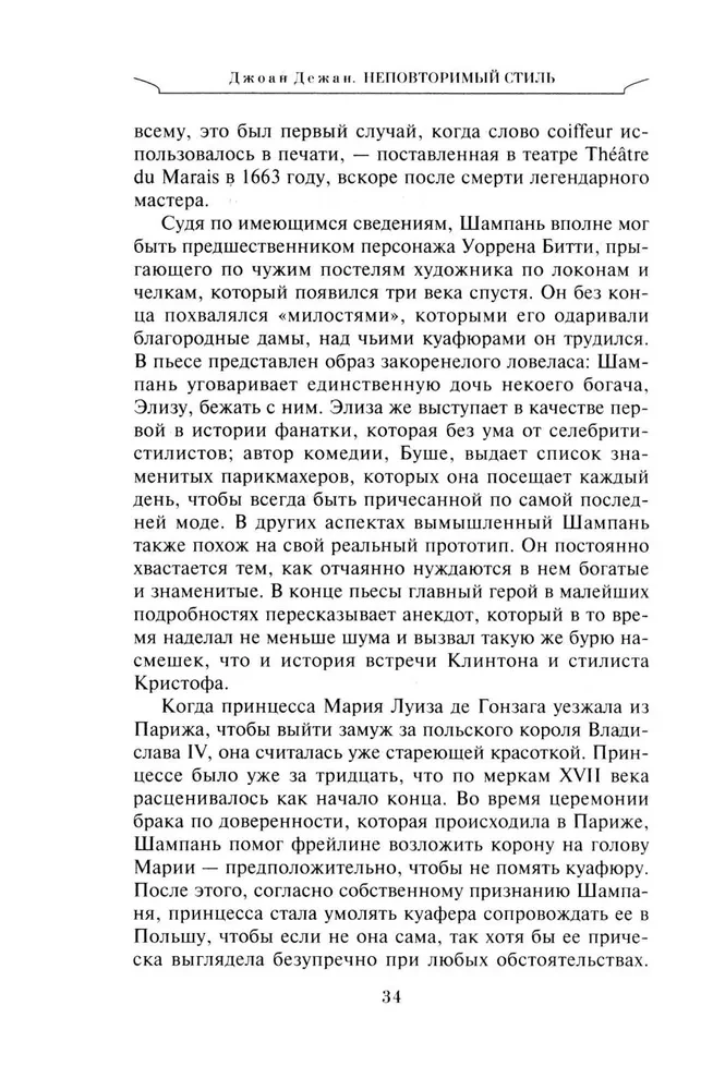 Unikaalne stiil. Kuidas prantslased leiutasid kõrge moe, gurmaanide köögi, šikid kohvikud, peene stiili ja glamuur