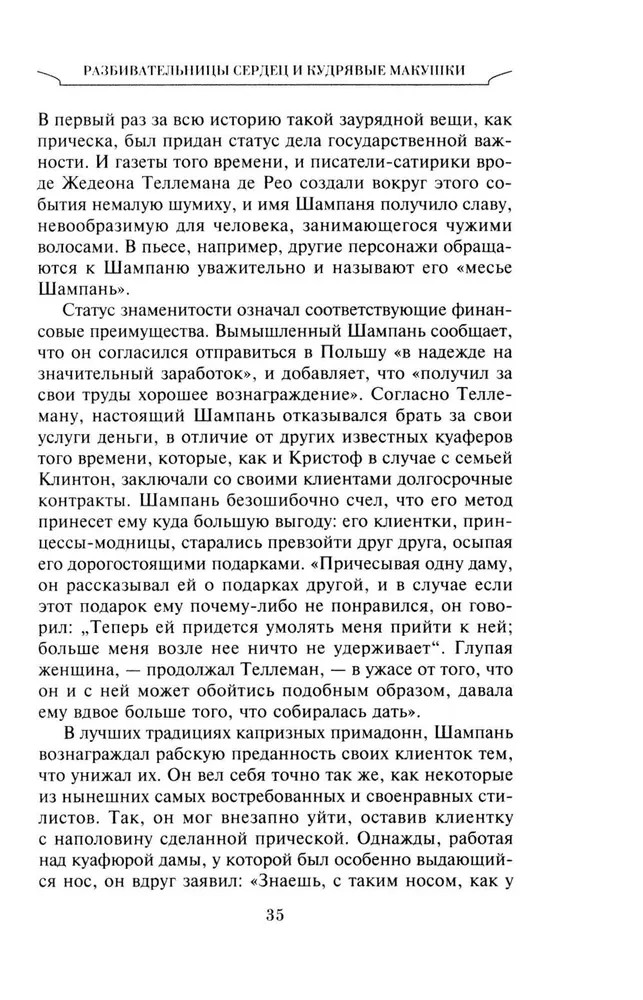 Unikaalne stiil. Kuidas prantslased leiutasid kõrge moe, gurmaanide köögi, šikid kohvikud, peene stiili ja glamuur