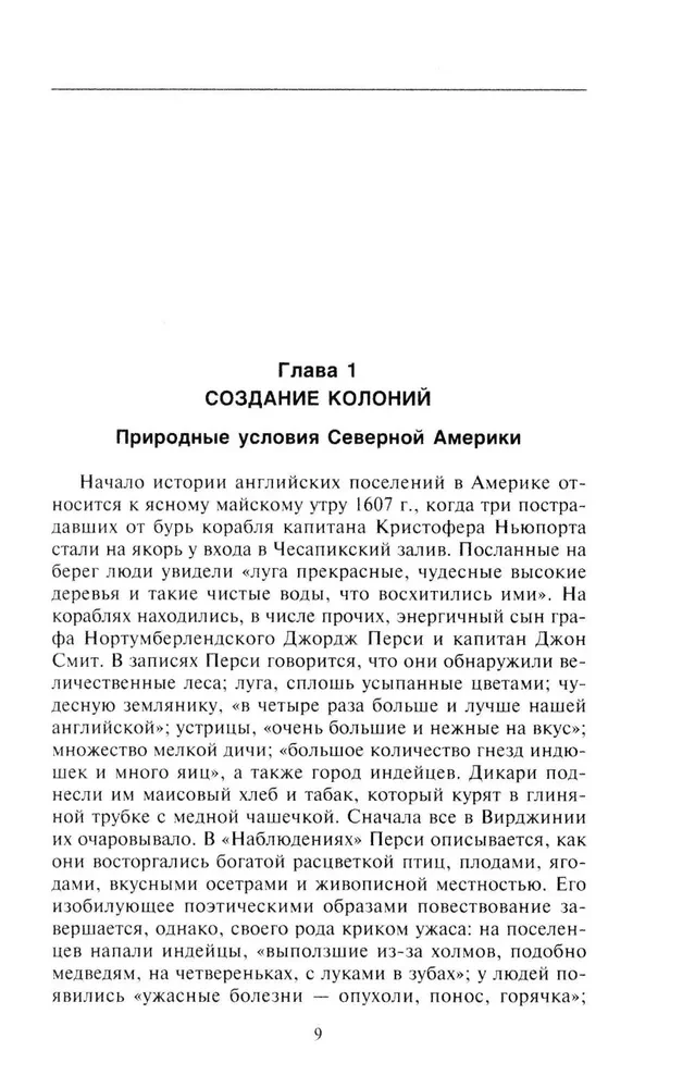 История Соединенных Штатов Америки. Судьбоносные события страны, прошедшей путь от разрозненных колоний до сильнейшей мировой державы