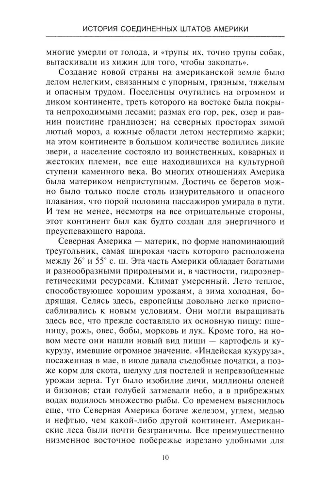 История Соединенных Штатов Америки. Судьбоносные события страны, прошедшей путь от разрозненных колоний до сильнейшей мировой державы