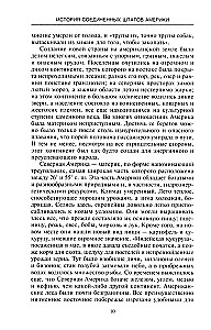 История Соединенных Штатов Америки. Судьбоносные события страны, прошедшей путь от разрозненных колоний до сильнейшей мировой державы