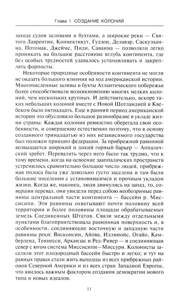 История Соединенных Штатов Америки. Судьбоносные события страны, прошедшей путь от разрозненных колоний до сильнейшей мировой державы