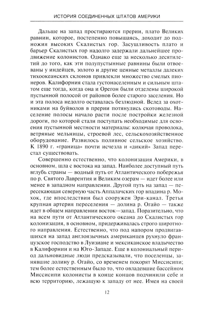 История Соединенных Штатов Америки. Судьбоносные события страны, прошедшей путь от разрозненных колоний до сильнейшей мировой державы