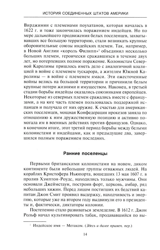 История Соединенных Штатов Америки. Судьбоносные события страны, прошедшей путь от разрозненных колоний до сильнейшей мировой державы