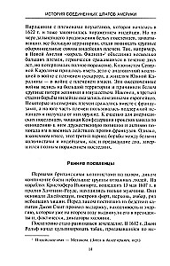 История Соединенных Штатов Америки. Судьбоносные события страны, прошедшей путь от разрозненных колоний до сильнейшей мировой державы
