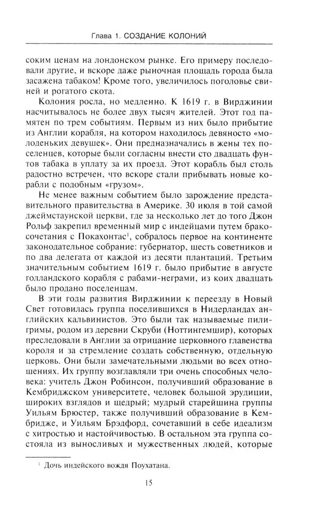 История Соединенных Штатов Америки. Судьбоносные события страны, прошедшей путь от разрозненных колоний до сильнейшей мировой державы