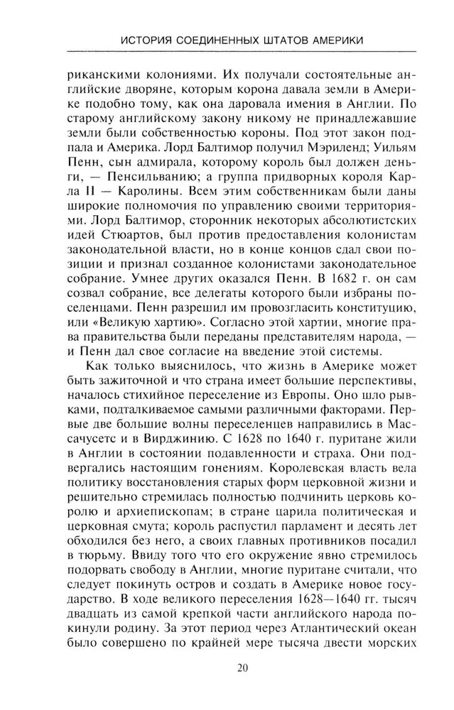 История Соединенных Штатов Америки. Судьбоносные события страны, прошедшей путь от разрозненных колоний до сильнейшей мировой державы