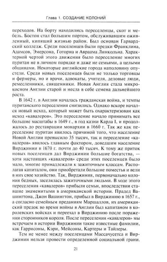 История Соединенных Штатов Америки. Судьбоносные события страны, прошедшей путь от разрозненных колоний до сильнейшей мировой державы