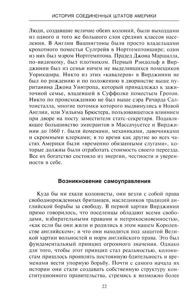 История Соединенных Штатов Америки. Судьбоносные события страны, прошедшей путь от разрозненных колоний до сильнейшей мировой державы
